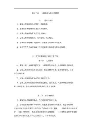 精神病学教材试题集__性汇总