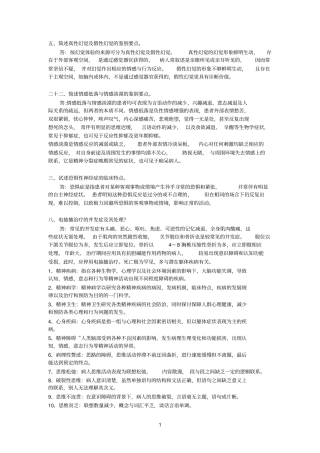 精神病学考点
