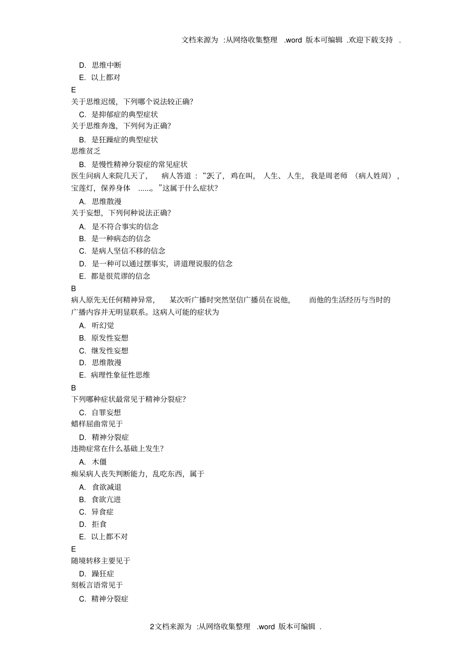 精神病学考试含答案_第2页