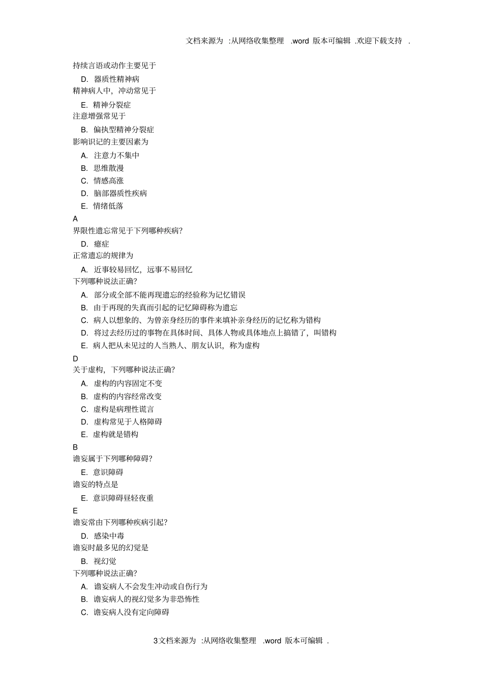 精神病学考试含答案_第3页