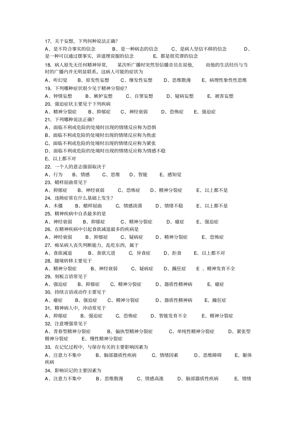 精神病学考试题与答案_第2页