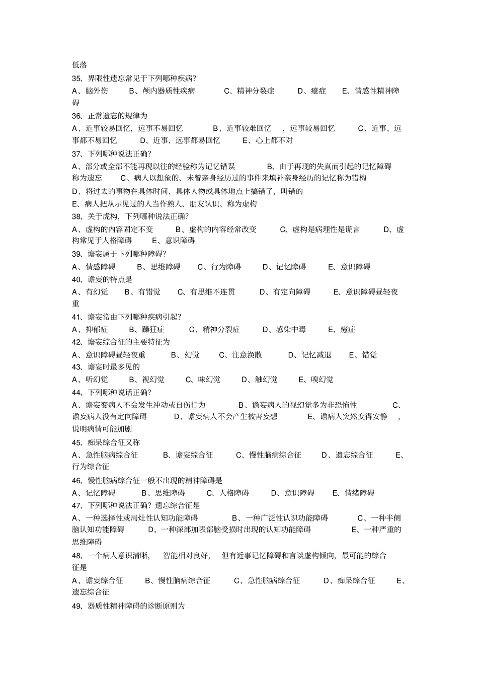 精神病学考试题与答案_第3页