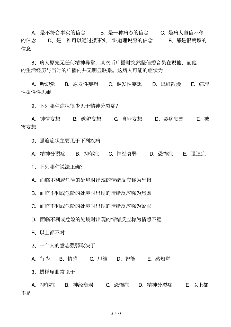 精神病学考试题及解答_第3页