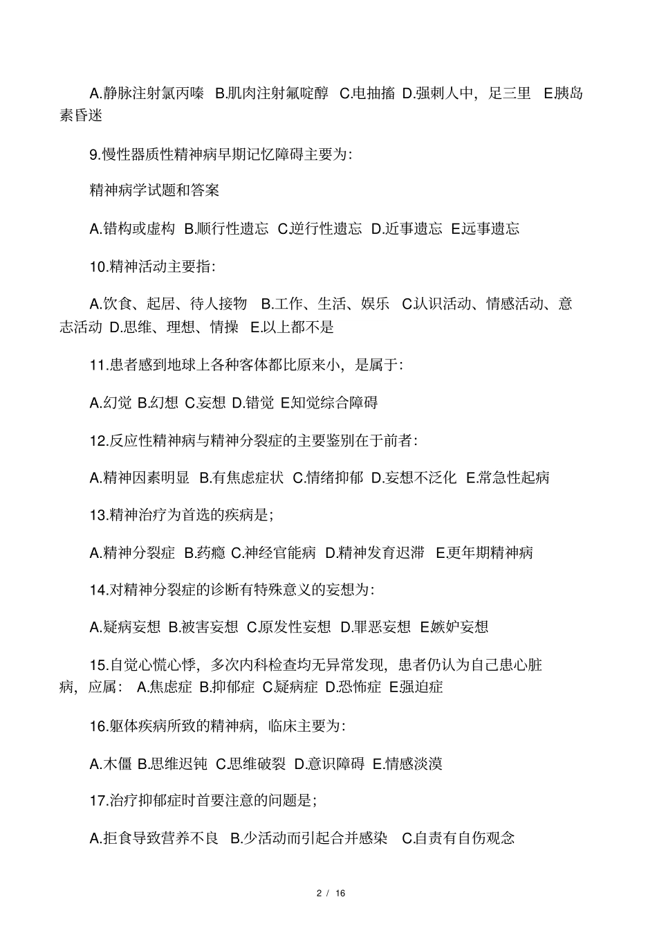 精神病学试题和答案_第2页