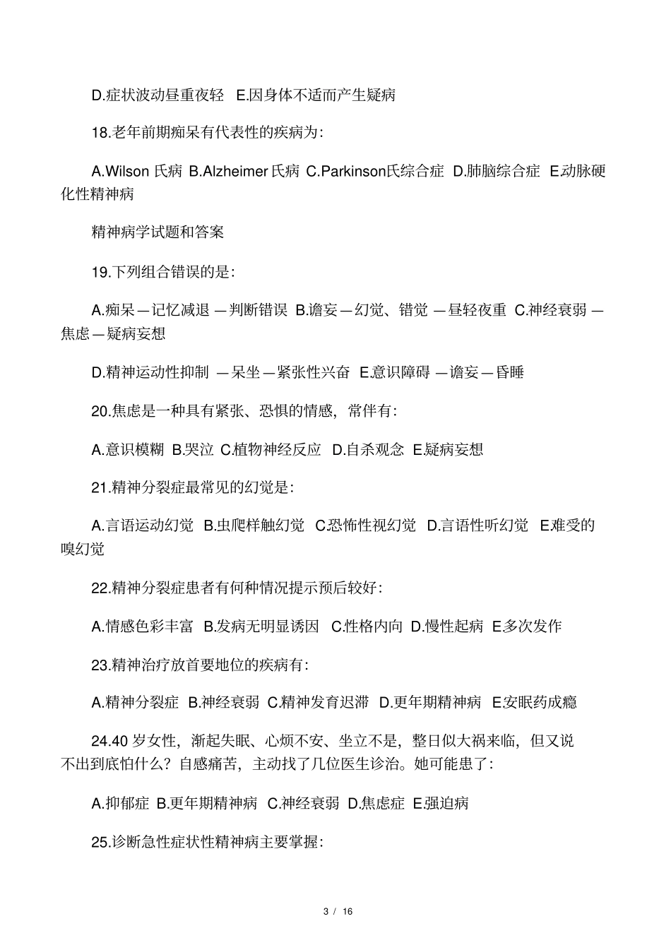 精神病学试题和答案_第3页