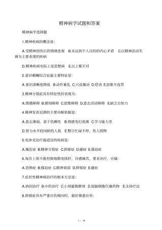 精神病学试题和答案