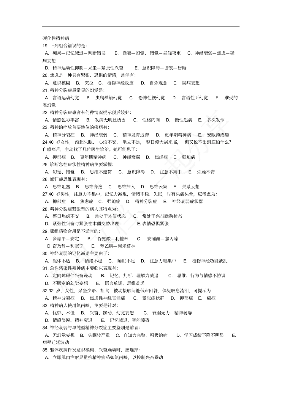 精神病学试题及答案72653_第2页