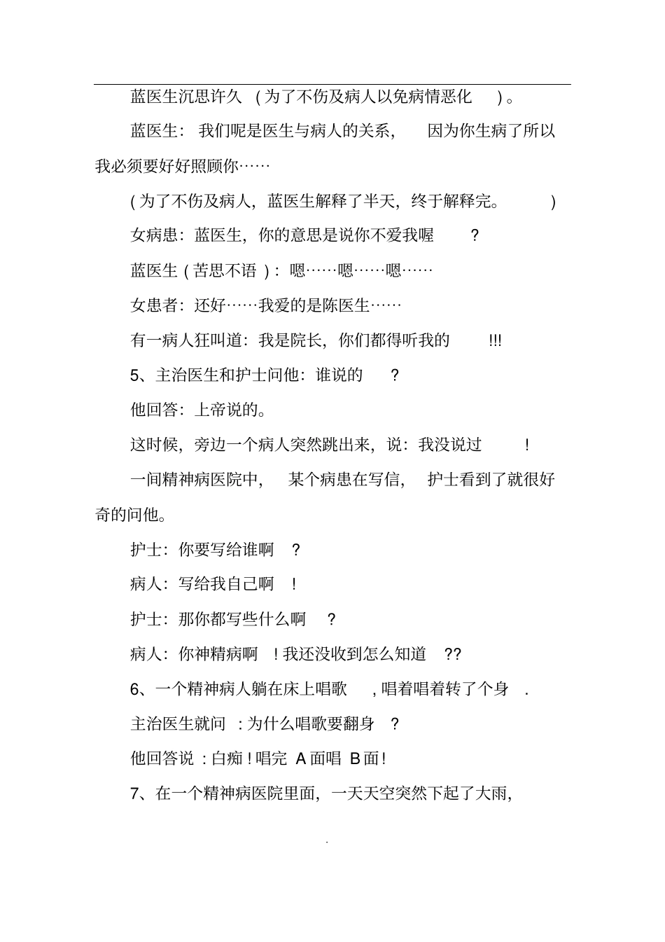 精神病幽默笑话大全乐翻天_第2页