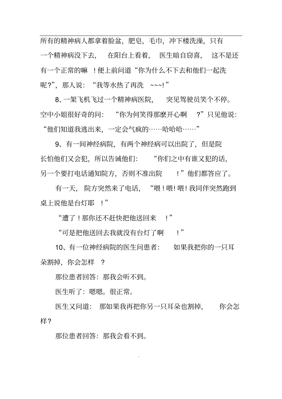 精神病幽默笑话大全乐翻天_第3页