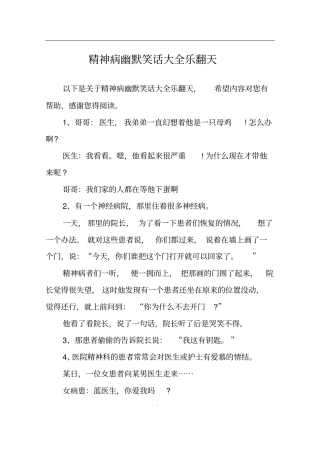 精神病幽默笑话大全乐翻天