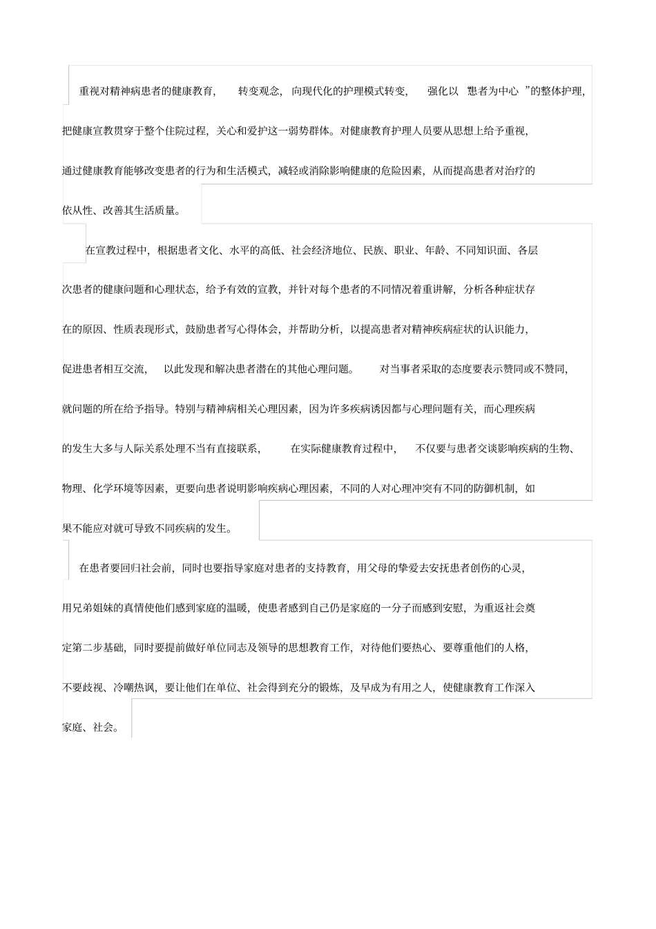 精神病患者的健康教育_第2页