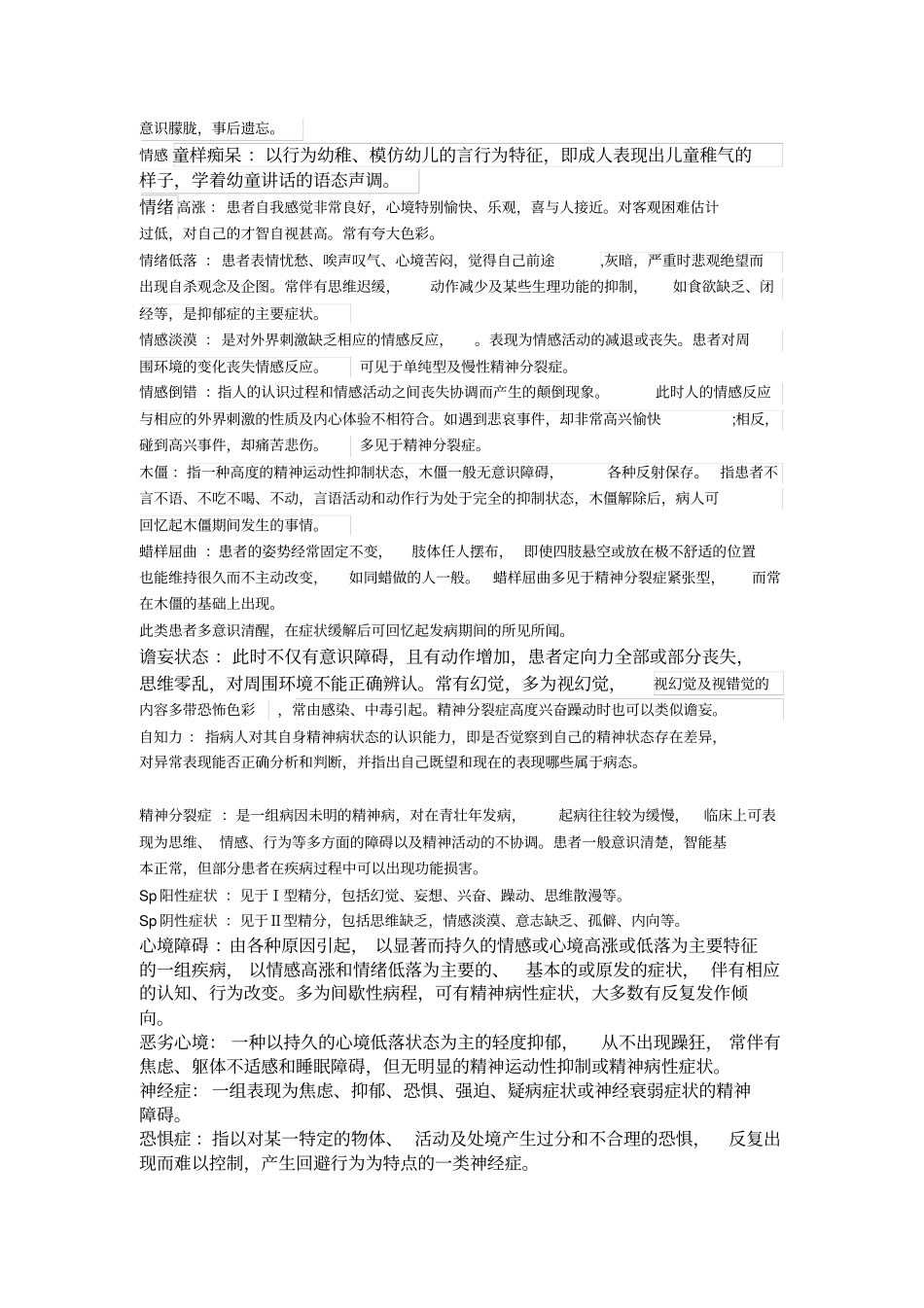 精神病学重点总结_第2页