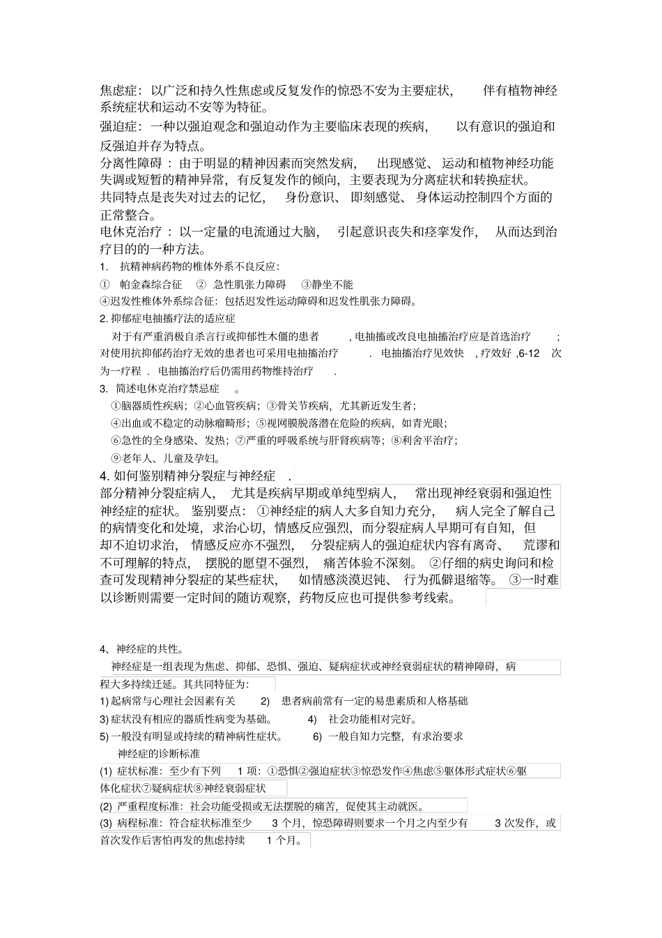 精神病学重点总结_第3页