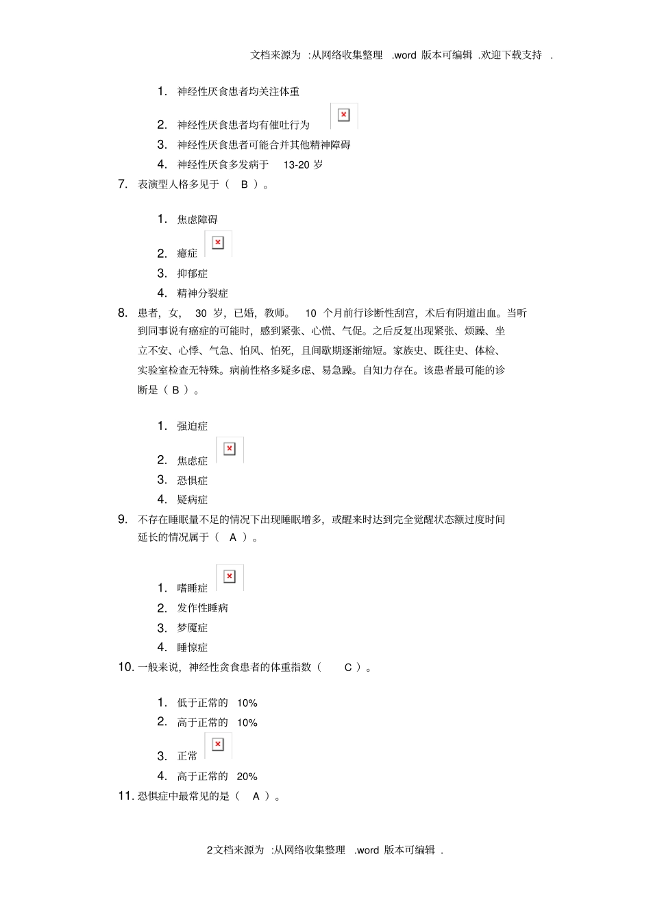 精神病护理学第二次网上作业答案_第2页