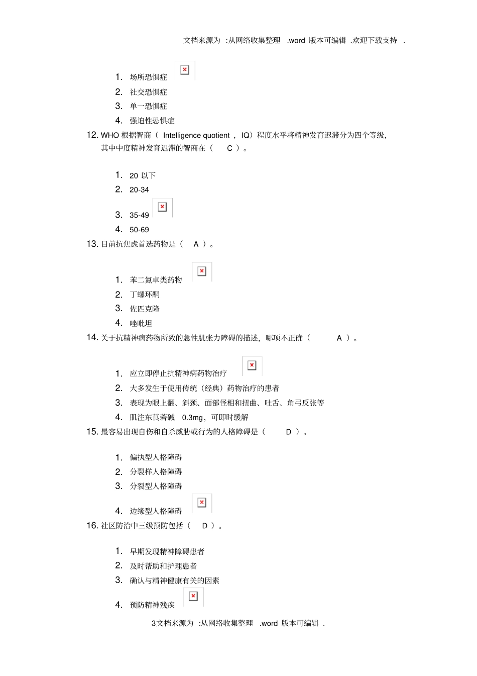 精神病护理学第二次网上作业答案_第3页