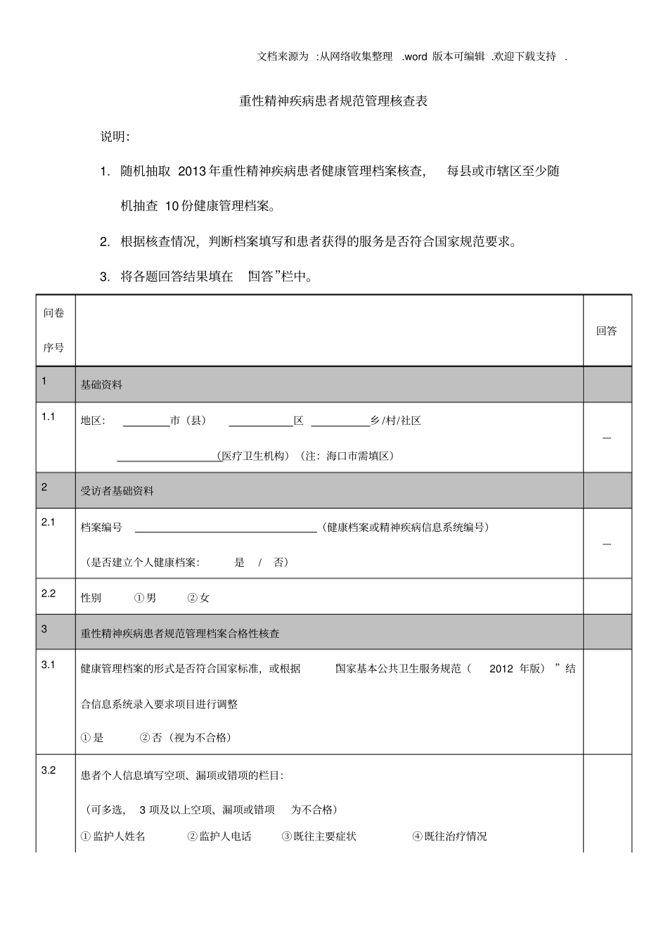 精神病考核标准_第2页