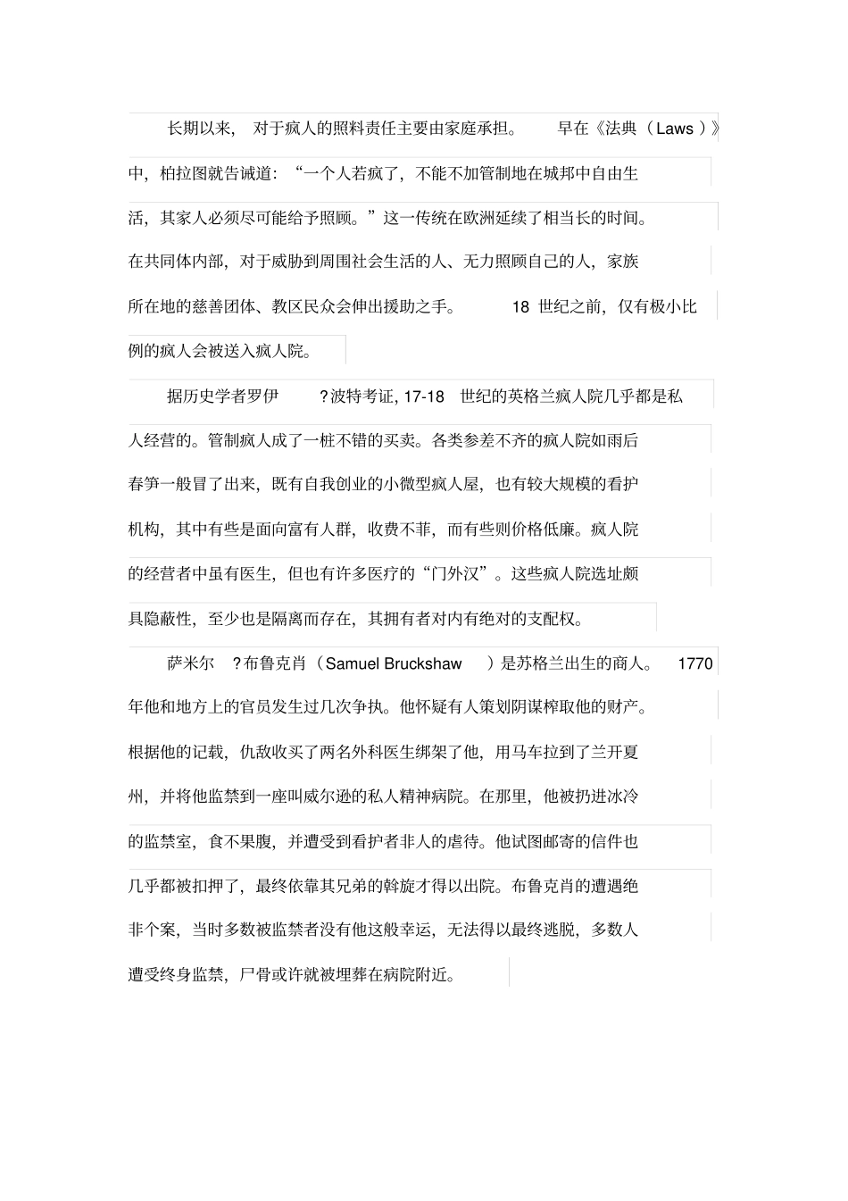 精神病院是如何兴起的：监禁疯人,曾是一桩买卖_第2页