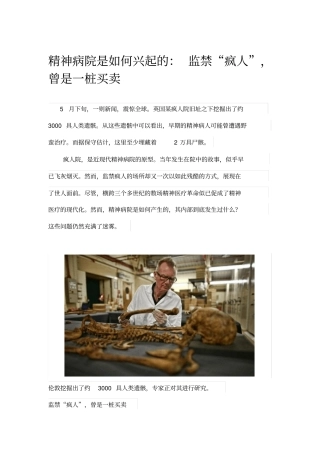 精神病院是如何兴起的：监禁疯人,曾是一桩买卖