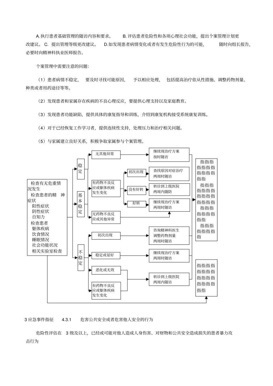 精神病随访文档_第3页