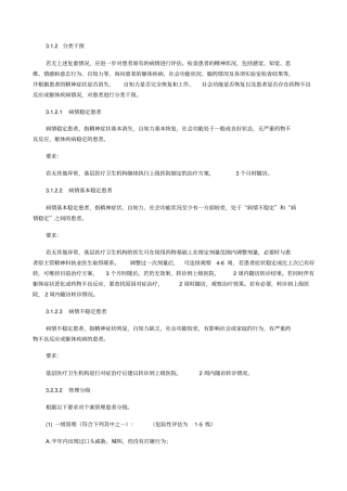 精神病随访文档