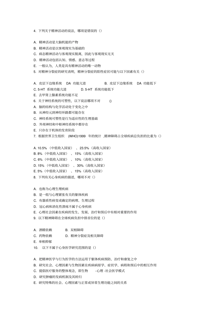 精神科三基考试精神医学概论_第2页