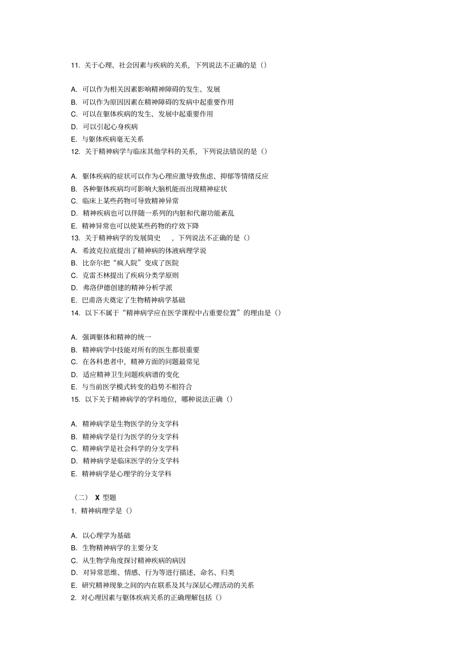 精神科三基考试精神医学概论_第3页