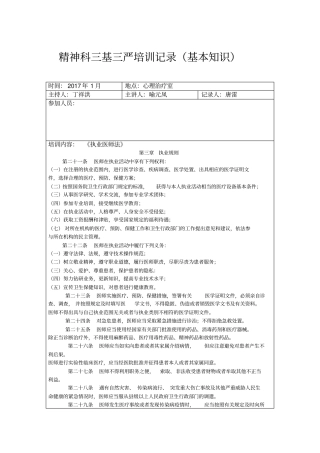 精神科2017年三基培训记录基本知识