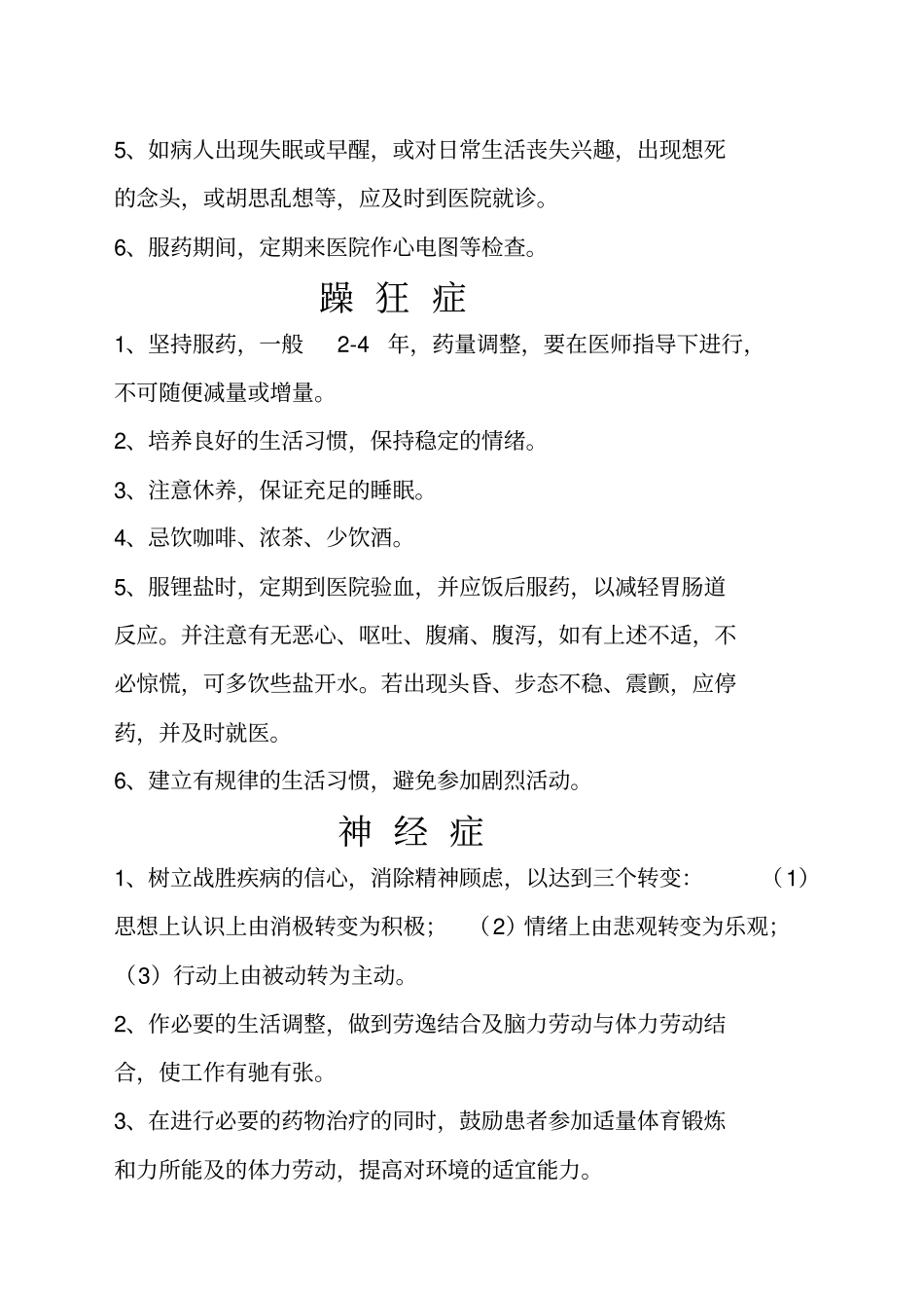 精神科健康教育_第2页