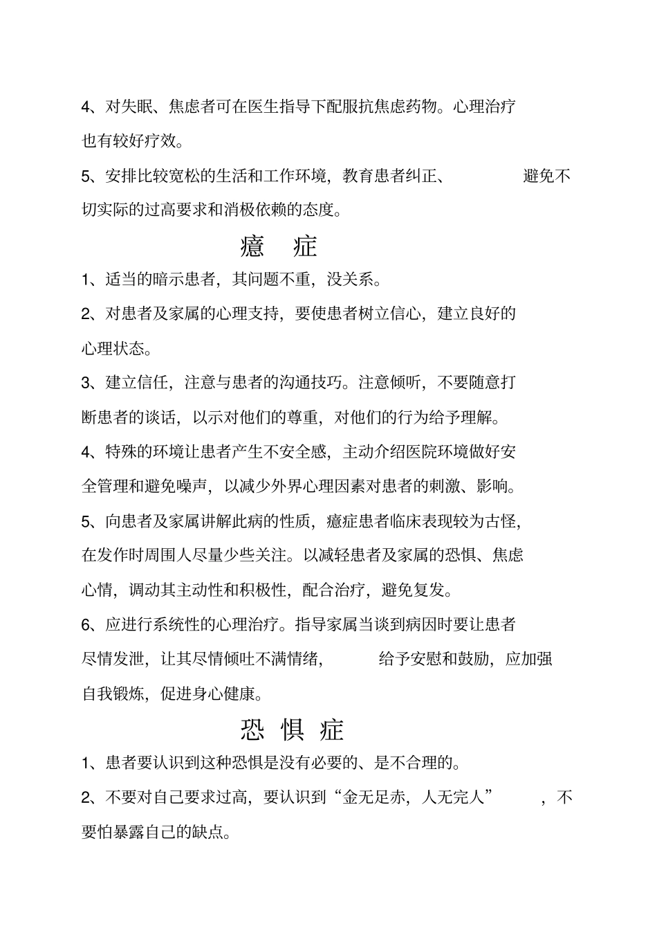 精神科健康教育_第3页