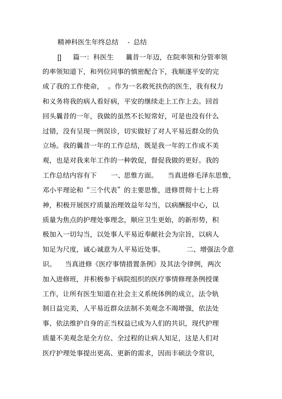 精神科医生工作总结_第3页