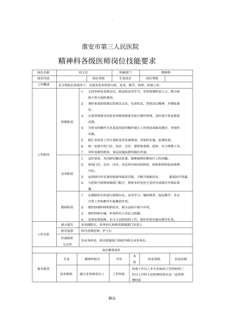 精神科岗位技能要求