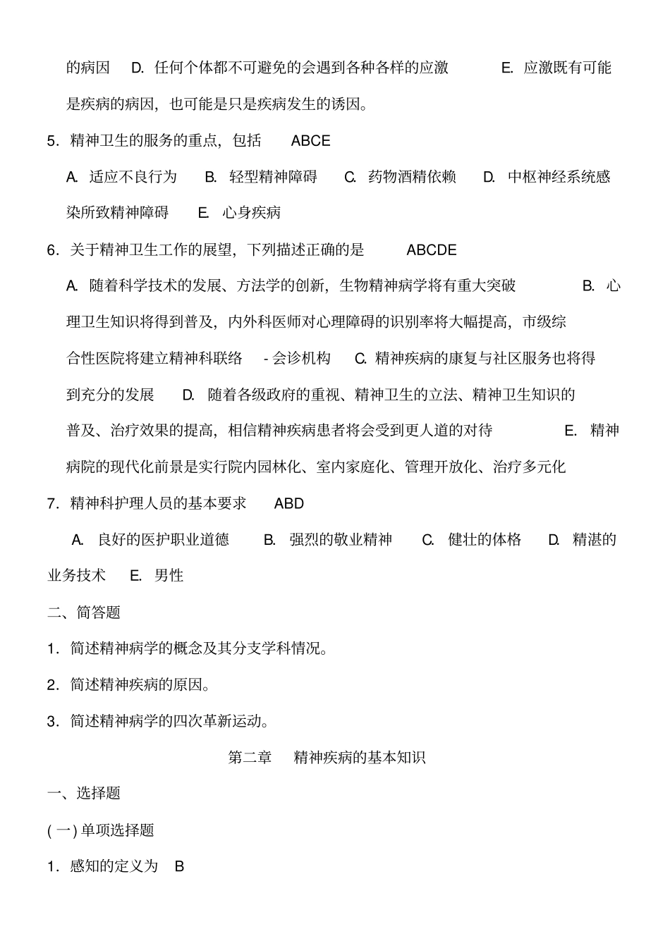 精神科护理学习题集_第3页