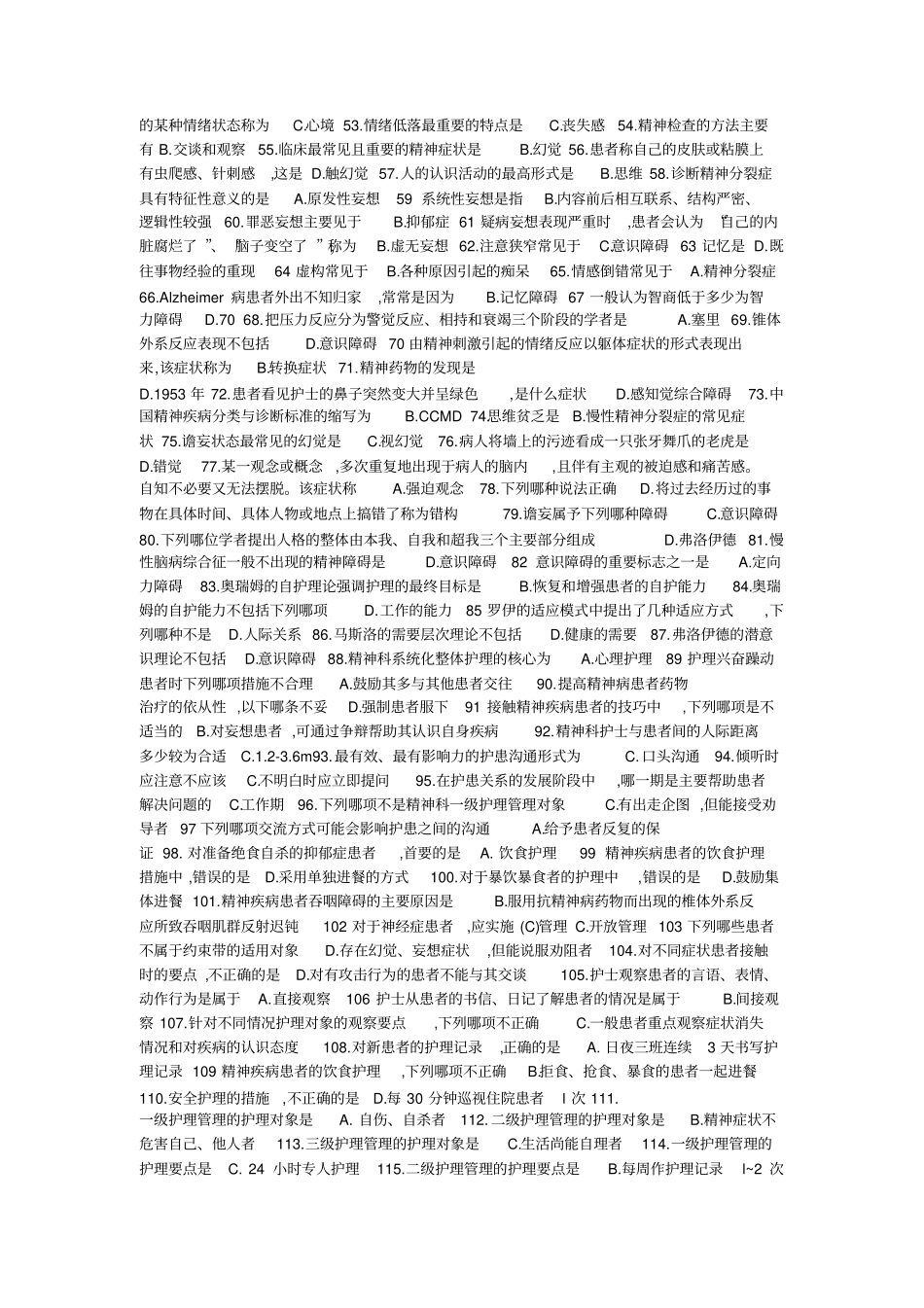 精神科护理学习题集考试必备_第2页