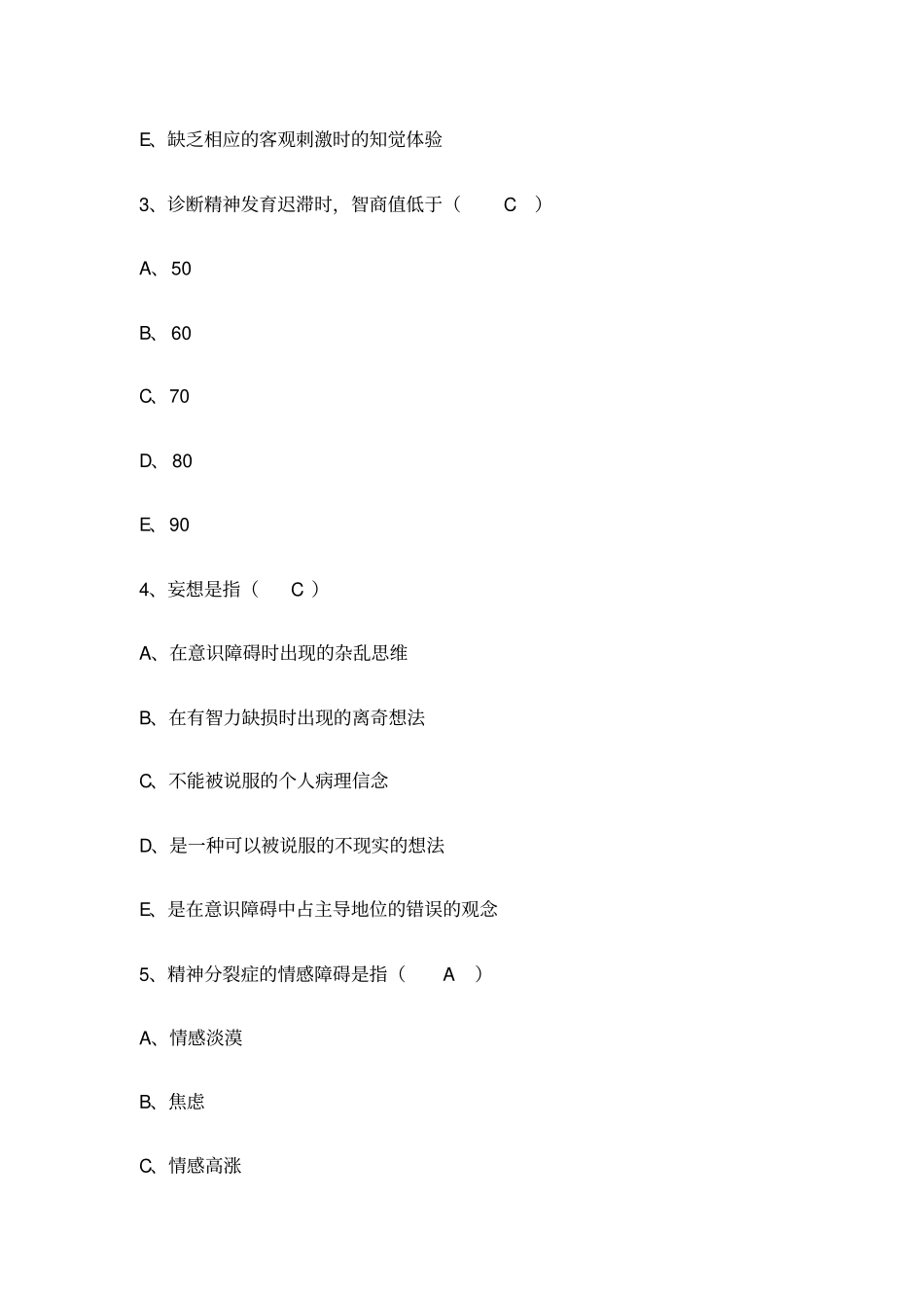 精神科自测试题_第2页