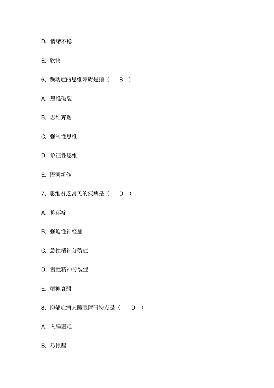 精神科自测试题_第3页