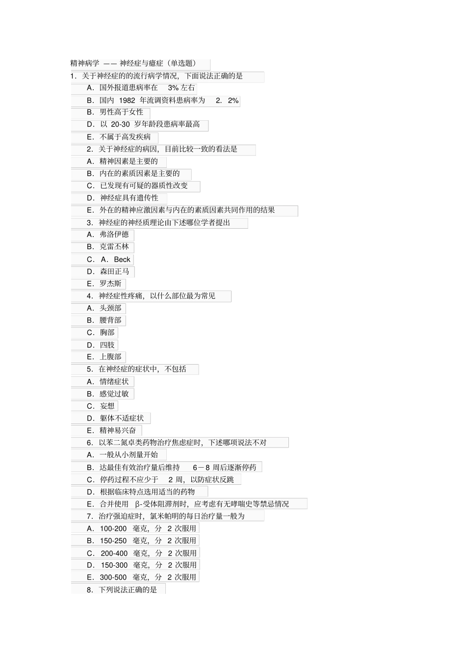 精神科试题讲解_第1页