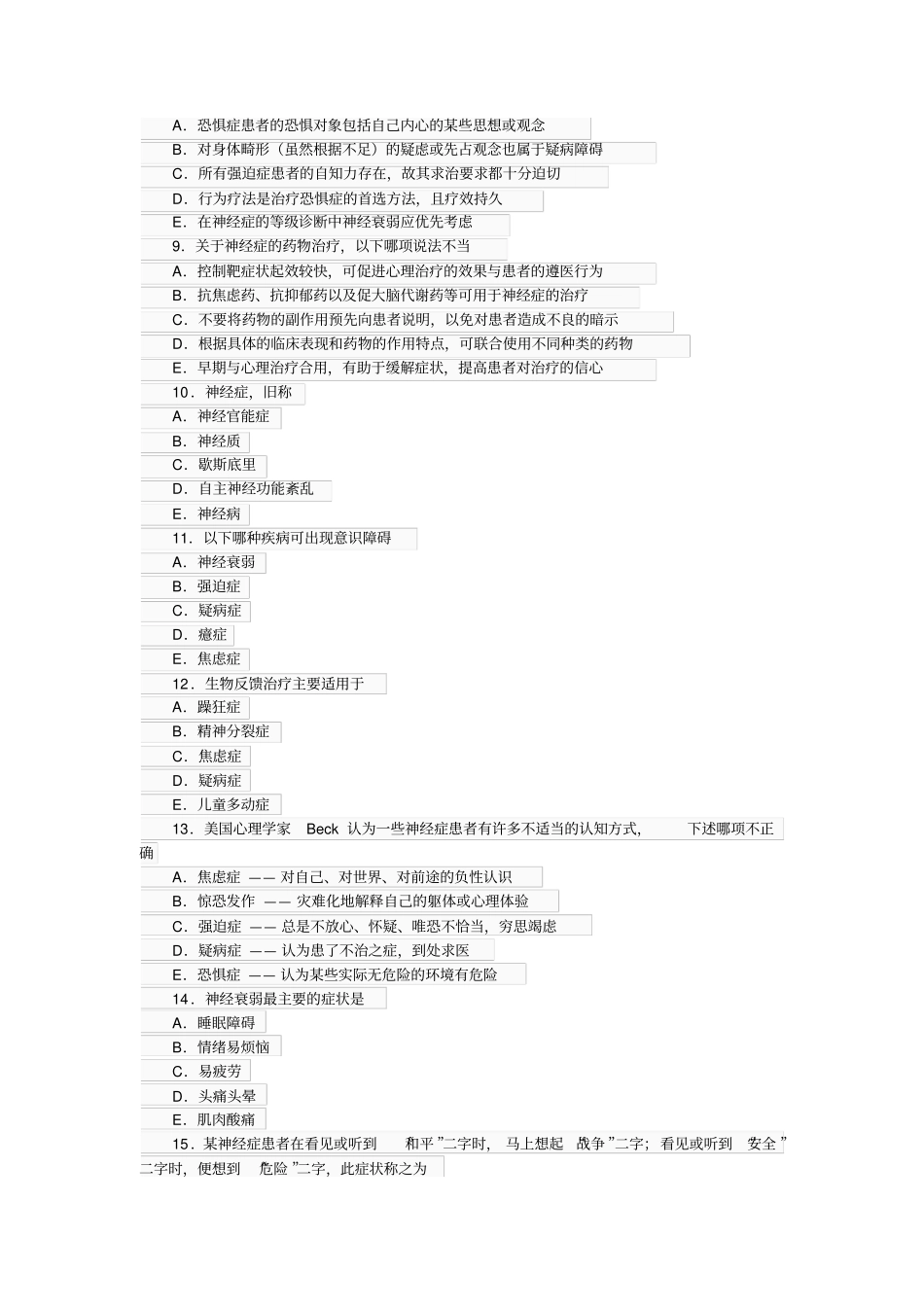 精神科试题讲解_第2页