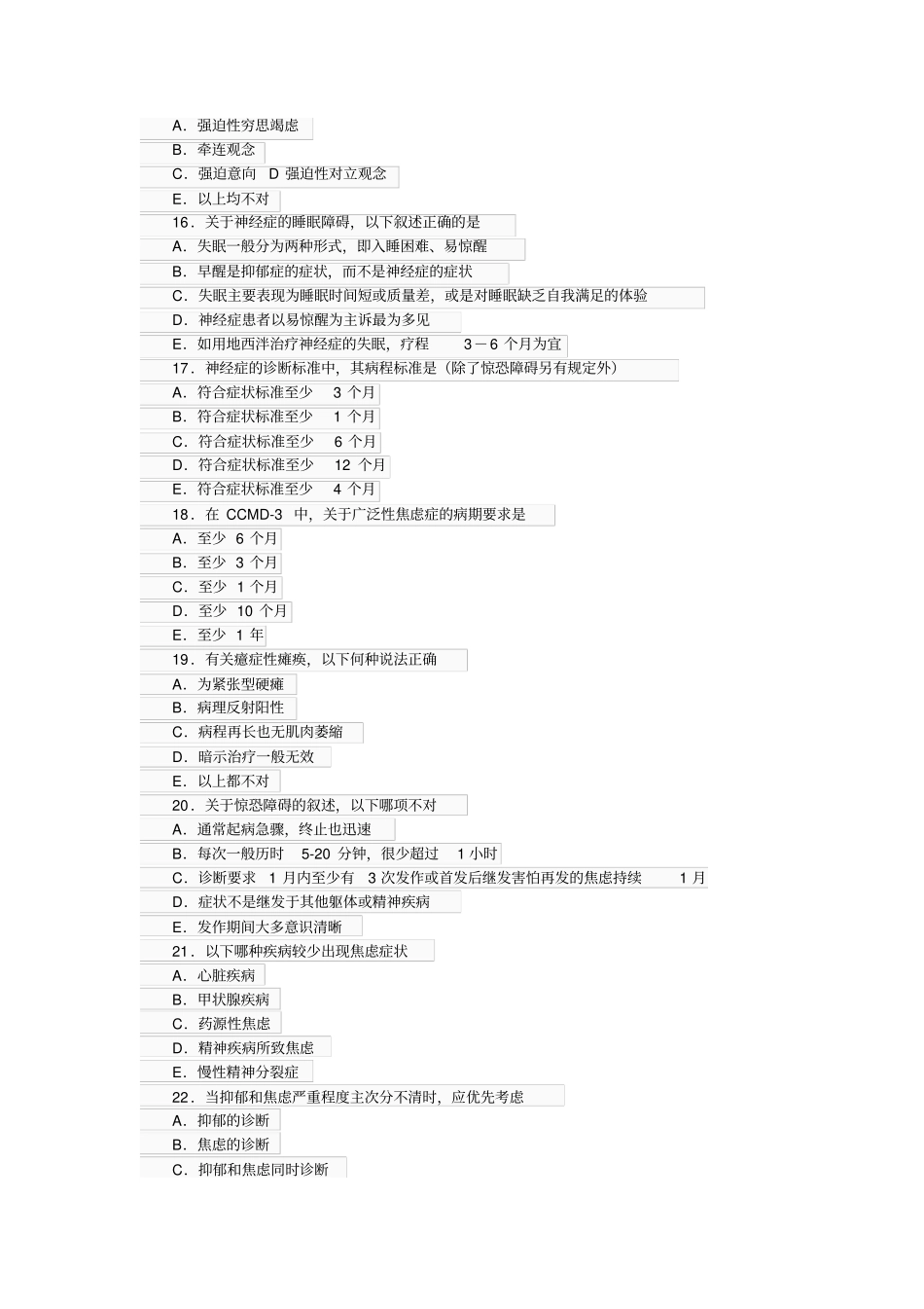 精神科试题讲解_第3页