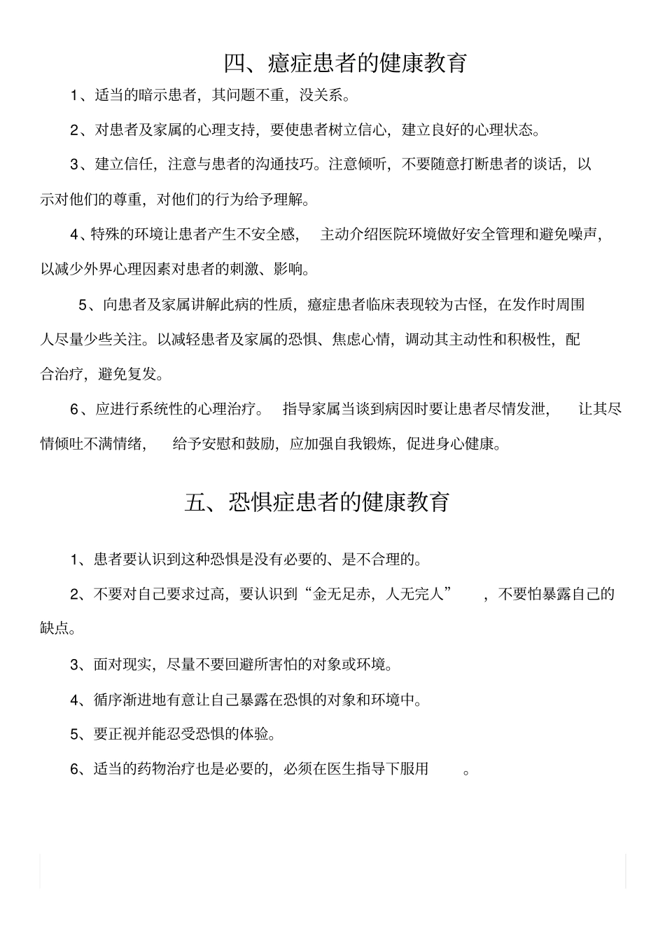 精神科疾病健康教育讲解_第3页