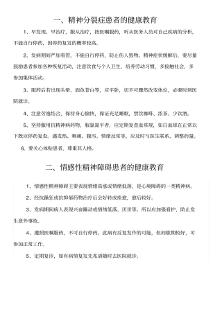 精神科疾病健康教育讲解
