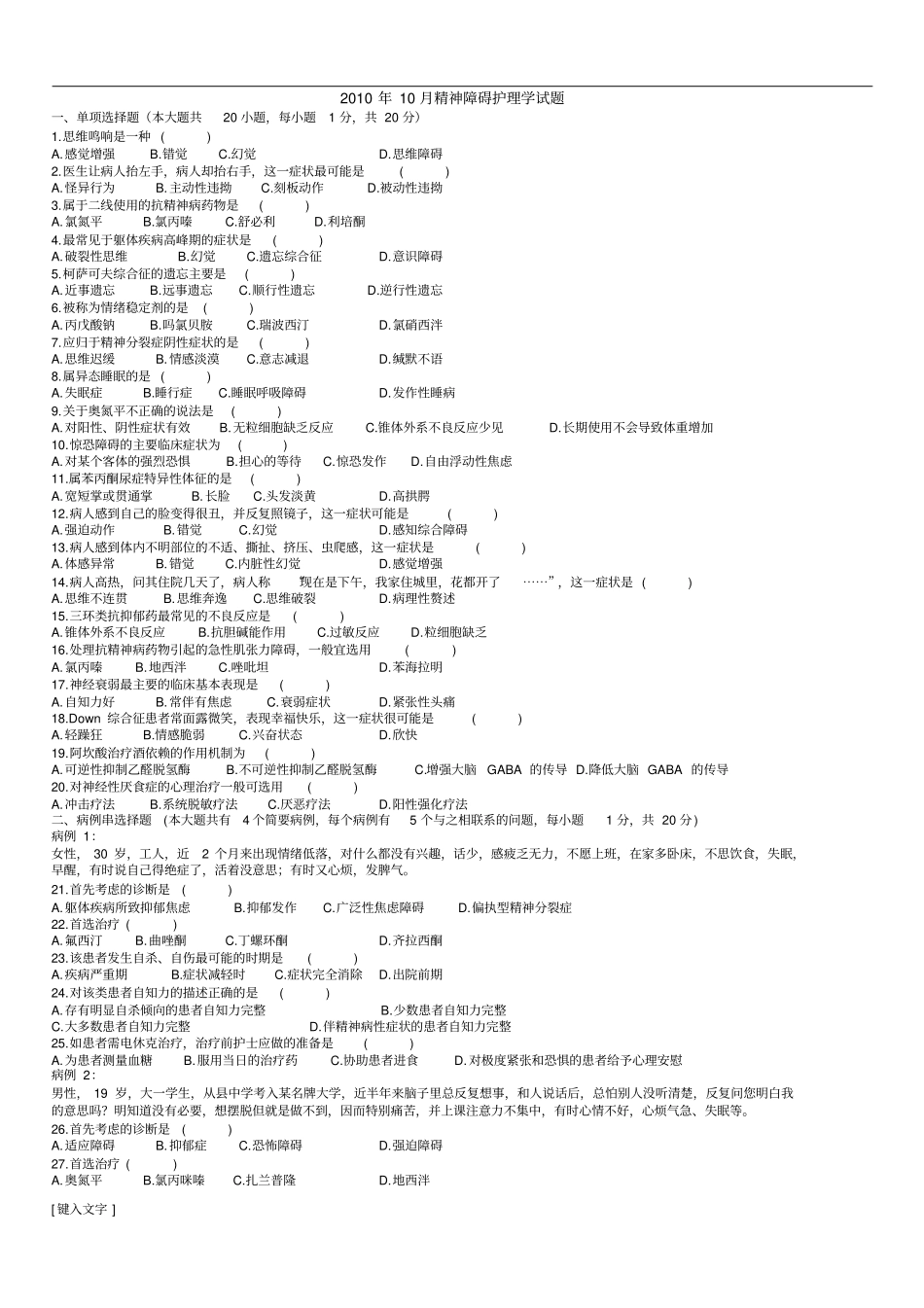 精神障碍护理学分析_第1页