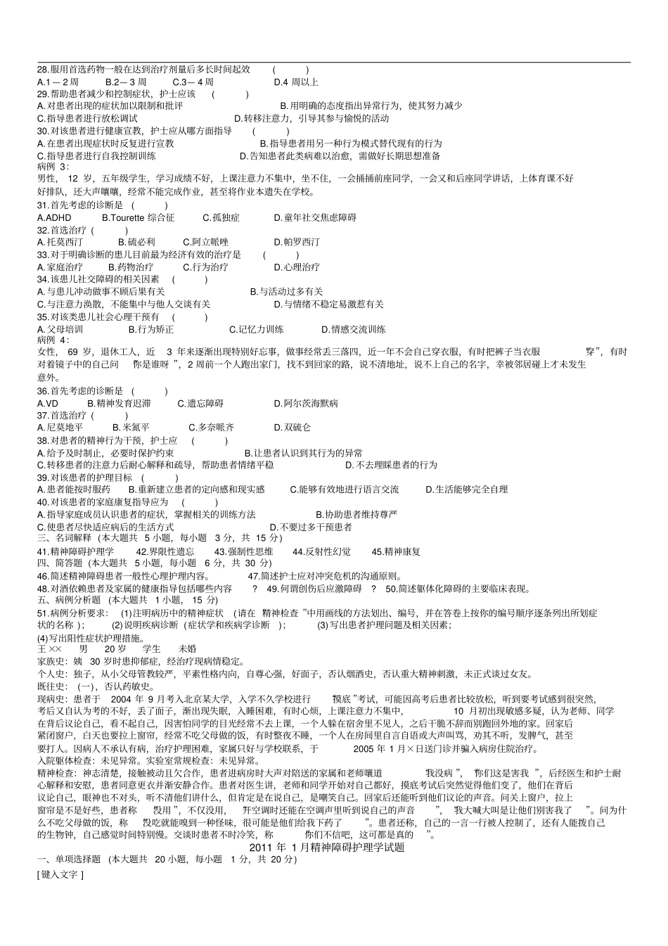 精神障碍护理学分析_第2页