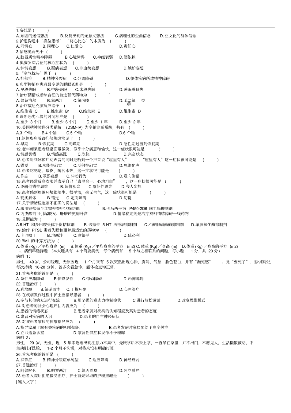 精神障碍护理学分析_第3页
