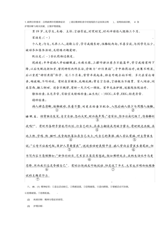 精神障碍病例分析要求