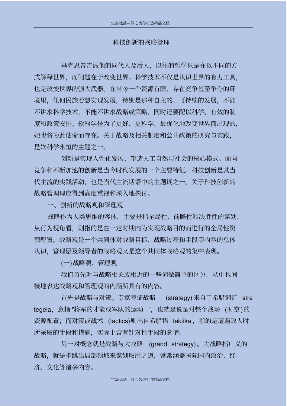 精科技创新的战略管理_第2页