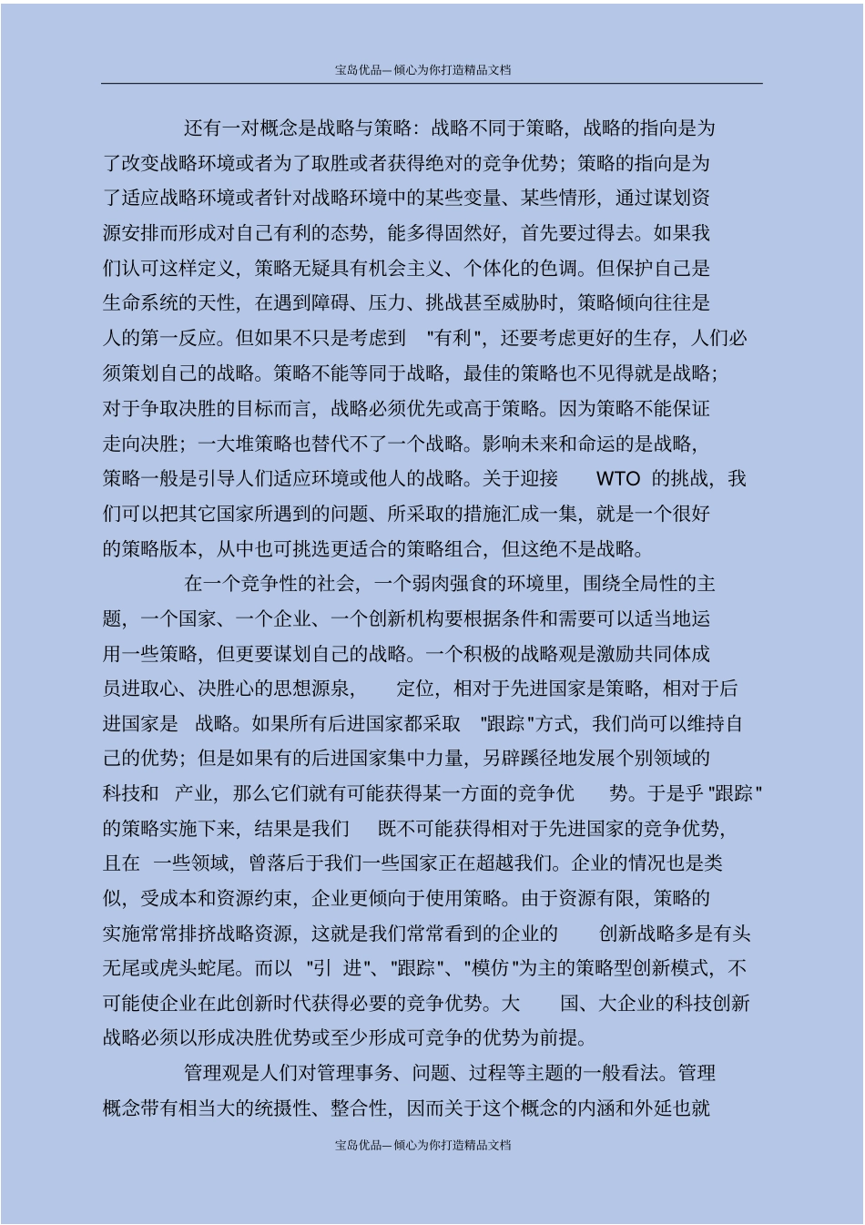 精科技创新的战略管理_第3页