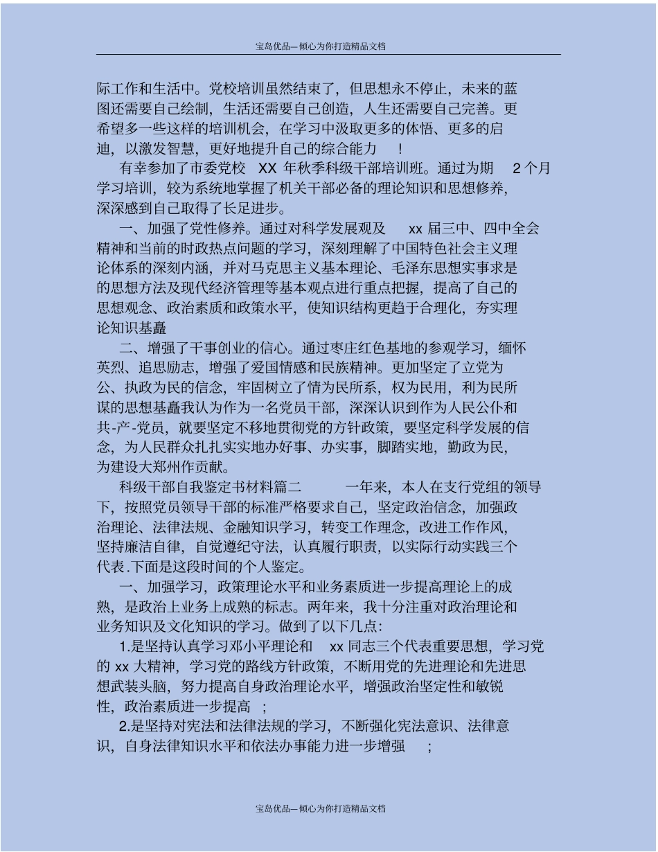 精科级干部自我鉴定书材料_第3页