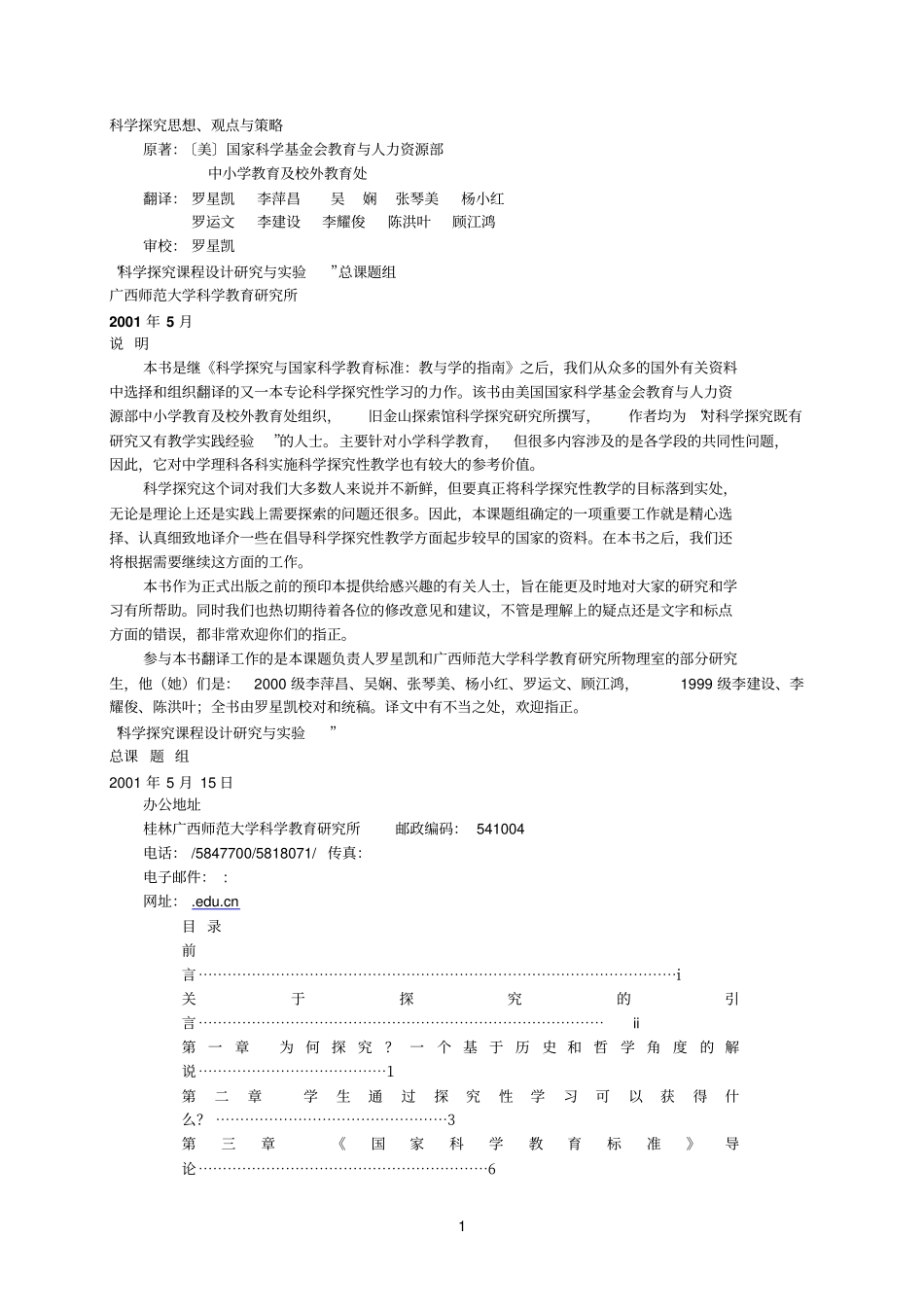 精科学探究思想,观点与策略_第1页