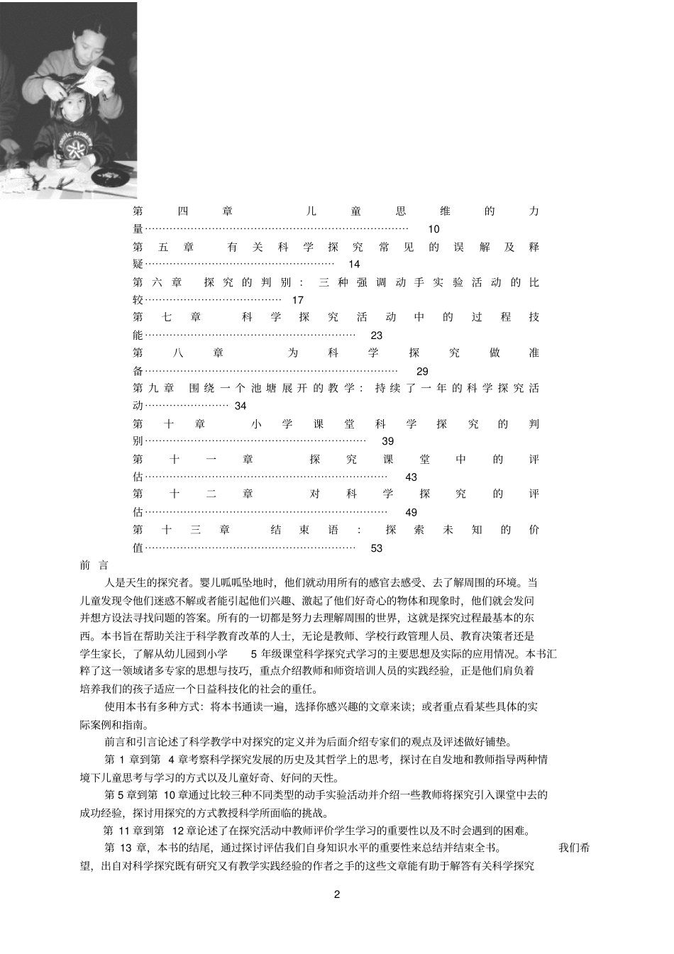 精科学探究思想,观点与策略_第2页