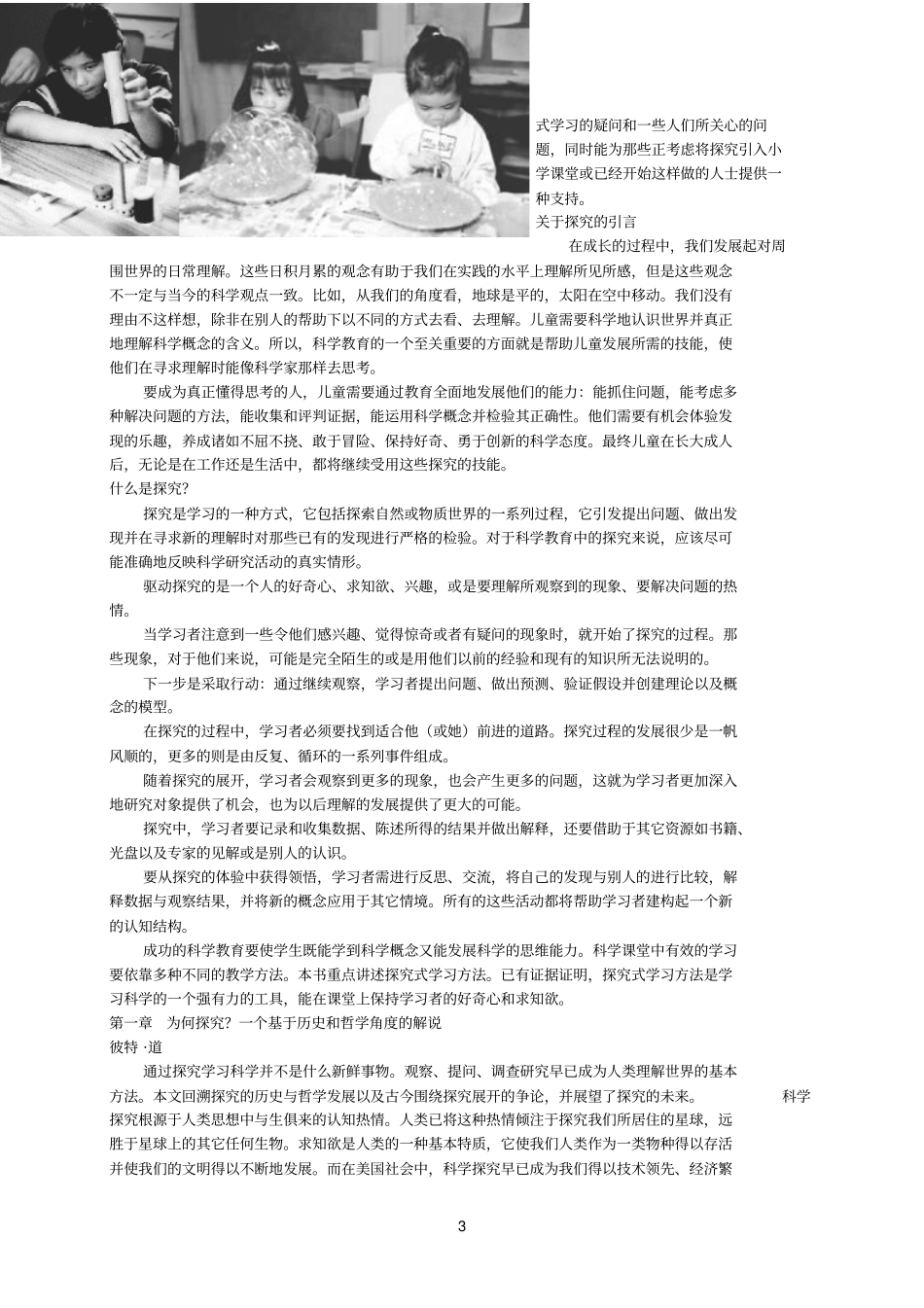 精科学探究思想,观点与策略_第3页